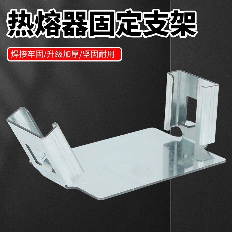 水电工专用热熔机不锈铁多功能固定支架斜坡加厚一体特厚家装,五金/工具,气动工具配件,淘宝优惠券,粉丝福利购,淘宝优惠卷