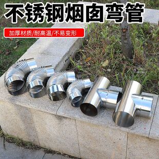 不锈钢弯头烟筒柴火炉烟管弯头加厚90度波纹弯管拐角三通炉具配件