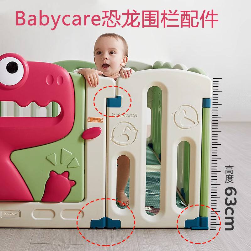 babycare小恐龙游戏围栏配件加固器吸盘防护栏小片卡扣有运