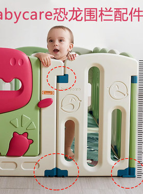 babycare小恐龙游戏围栏配件加固器吸盘防护栏小片卡扣有运