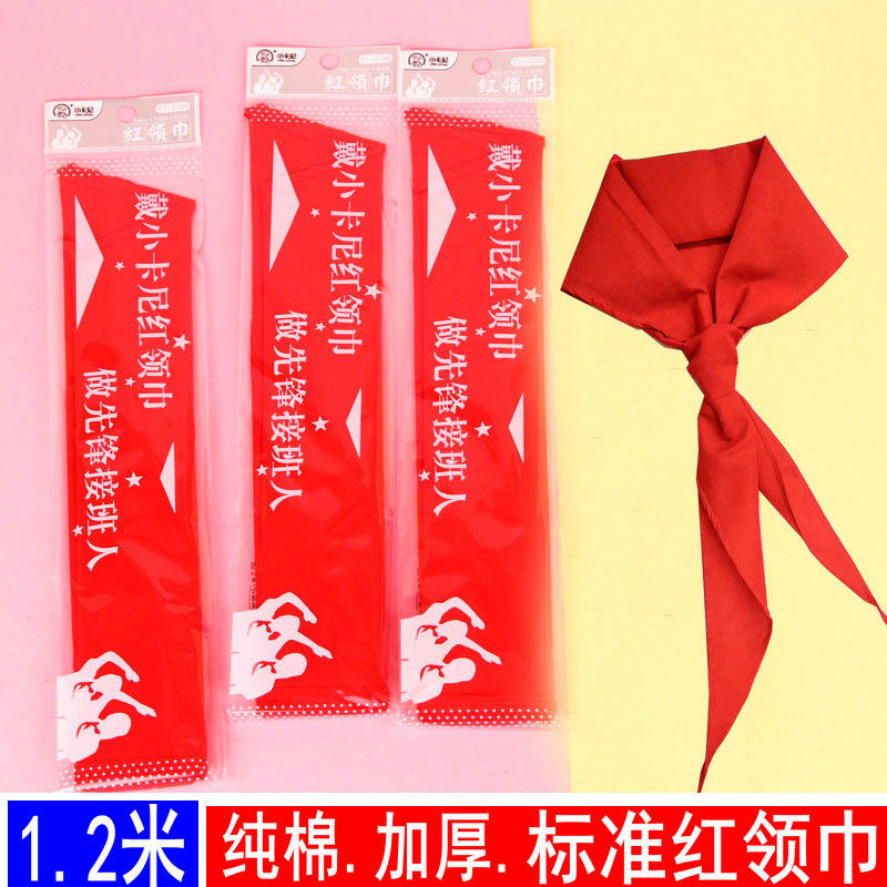 红领巾小学生纯棉全棉布通用一年级少先队1.2米1米标准绸布红邻巾