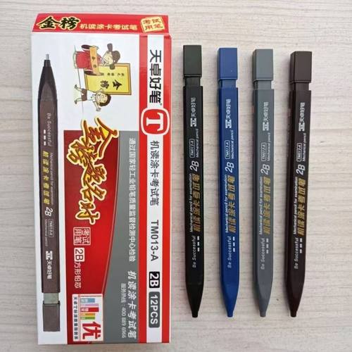 天卓考试专用2B涂卡笔答题卡2b自动铅笔电脑机读卡填涂笔学生文具