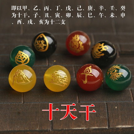 天然白黄黑绿红玛瑙水晶刻字十天干地支风水五行配珠定制民族风