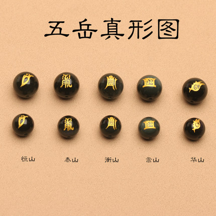 五岳真形图黑曜石烫金圆珠文玩珠子手工DIY饰品配件国风