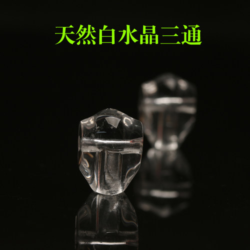 天然白水晶机甲传统三通DIY饰品配件108颗星月珠配件手持背云