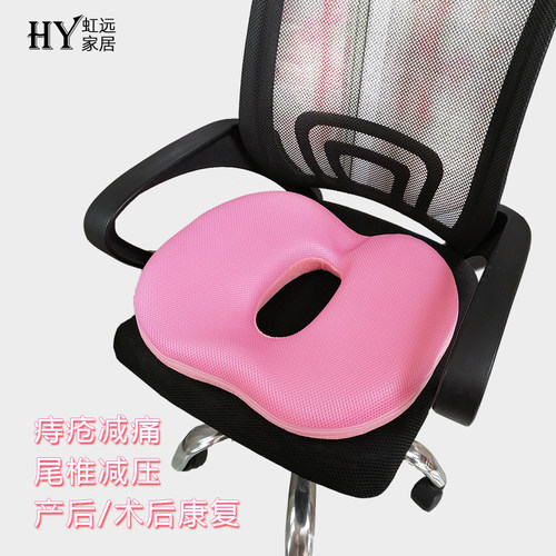 坐垫缓解尾椎侧切久坐产后痔疮