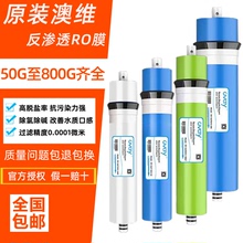 澳维RO膜75G 100G 3013-400G600G家用纯水机反渗透净水器通用滤芯