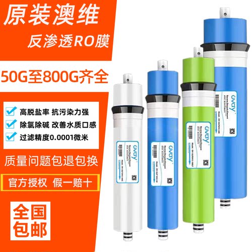 澳维反渗透RO膜滤芯工厂直销