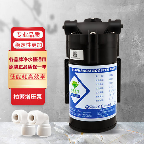 柏繁净水机增压泵隔膜电机大流量