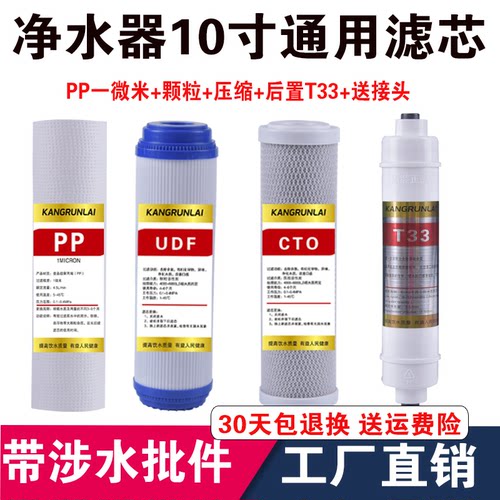 家用纯水机净水器1235级10寸通用PPF棉GAC碳CTO椰壳活性炭后置T33