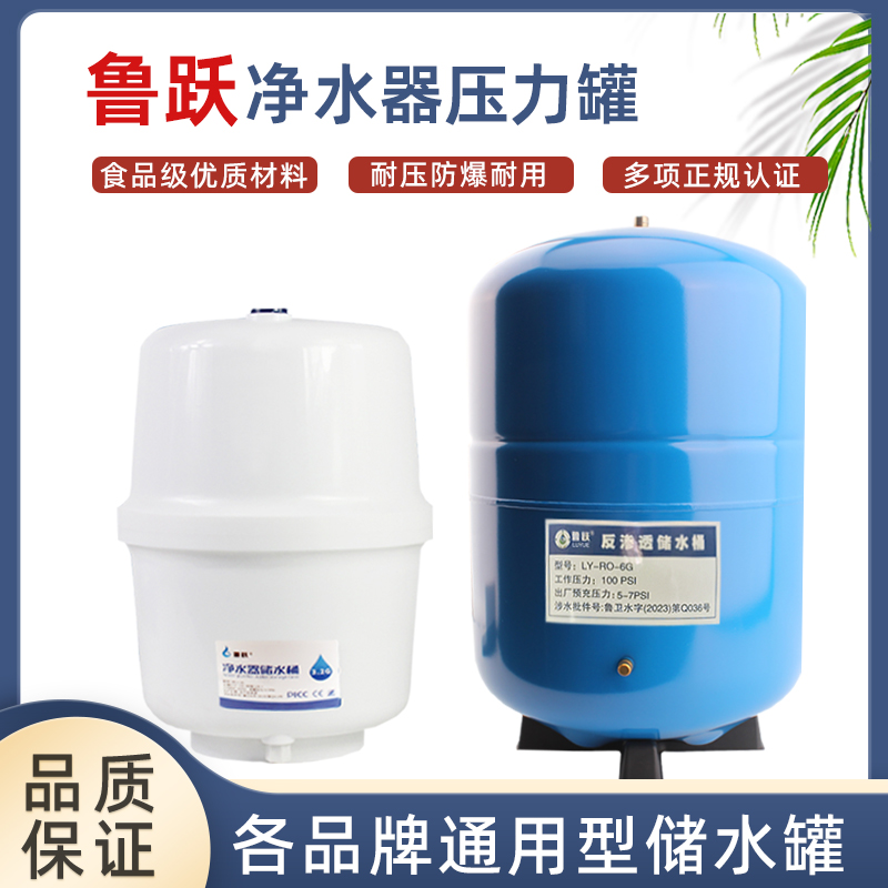 鲁跃储水桶3.2G/6G净水器压力罐