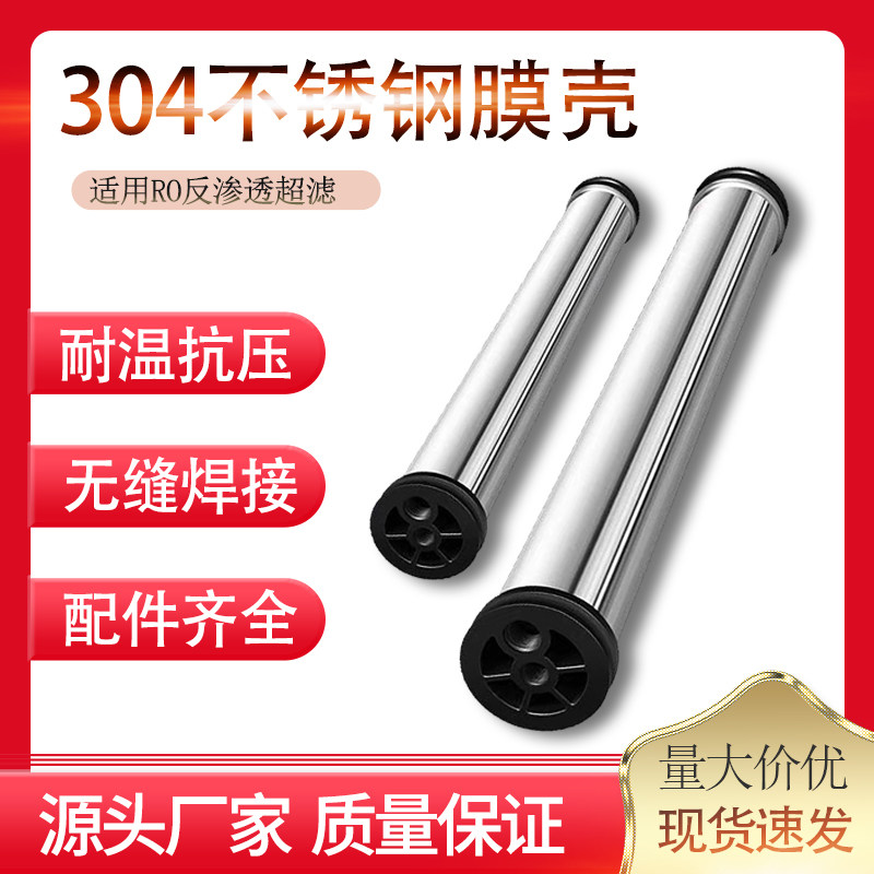4021反渗透RO膜壳4040 304不锈钢膜壳 反渗透设备专用配件各品牌