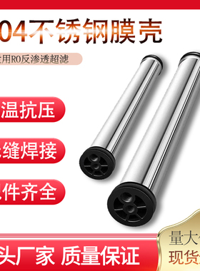 4021反渗透RO膜壳4040 304不锈钢膜壳 反渗透设备专用配件各品牌