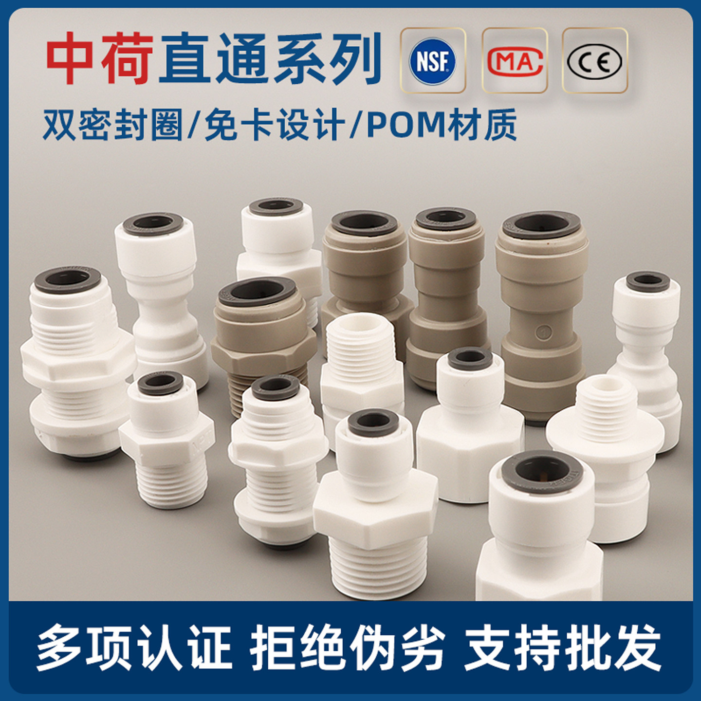 中荷直通快接净水器纯水机配件2/3分4分快插转接头直通阀隔板接头