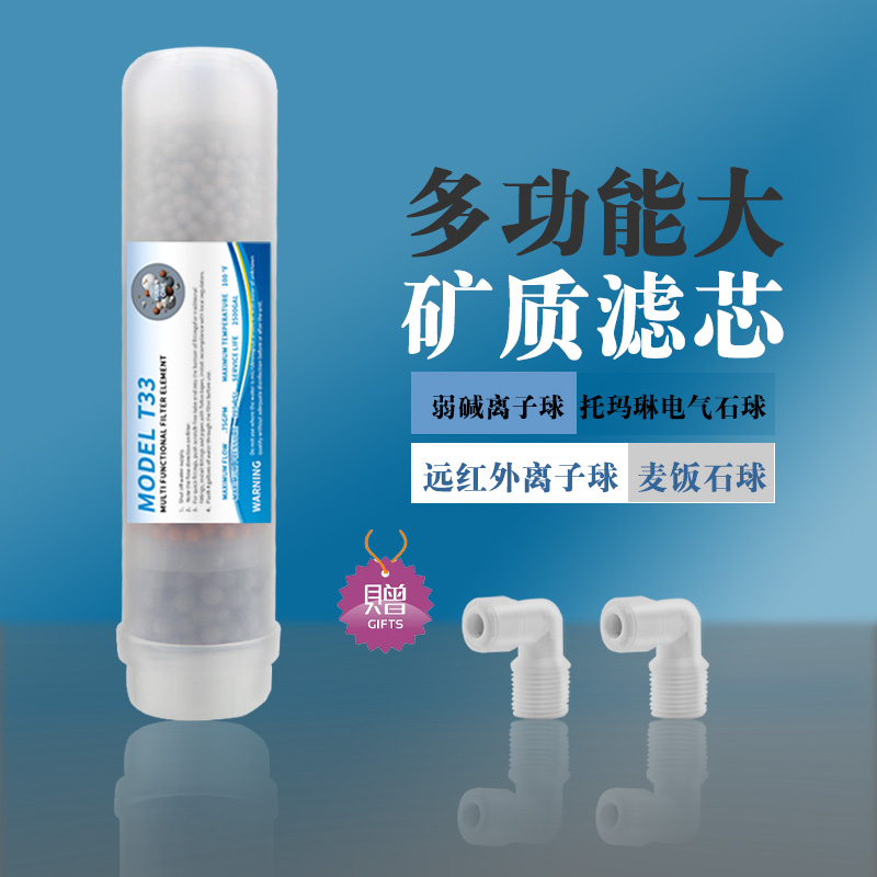 净水器纯水机10寸通用滤芯后置活性炭麦饭石弱碱矿物质T33椰壳碳