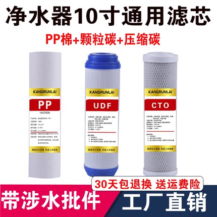 家用纯水机净水器滤芯10寸pp棉UDF活性炭CTO前三级前置过滤器配件