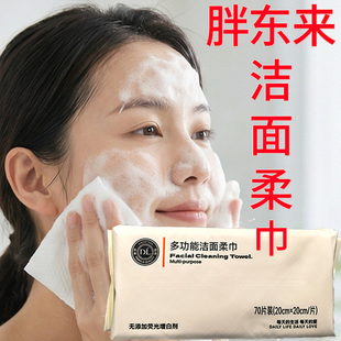 胖东来洗脸巾加厚一次性洁面巾干湿两用卸妆抽取式自营正品代购