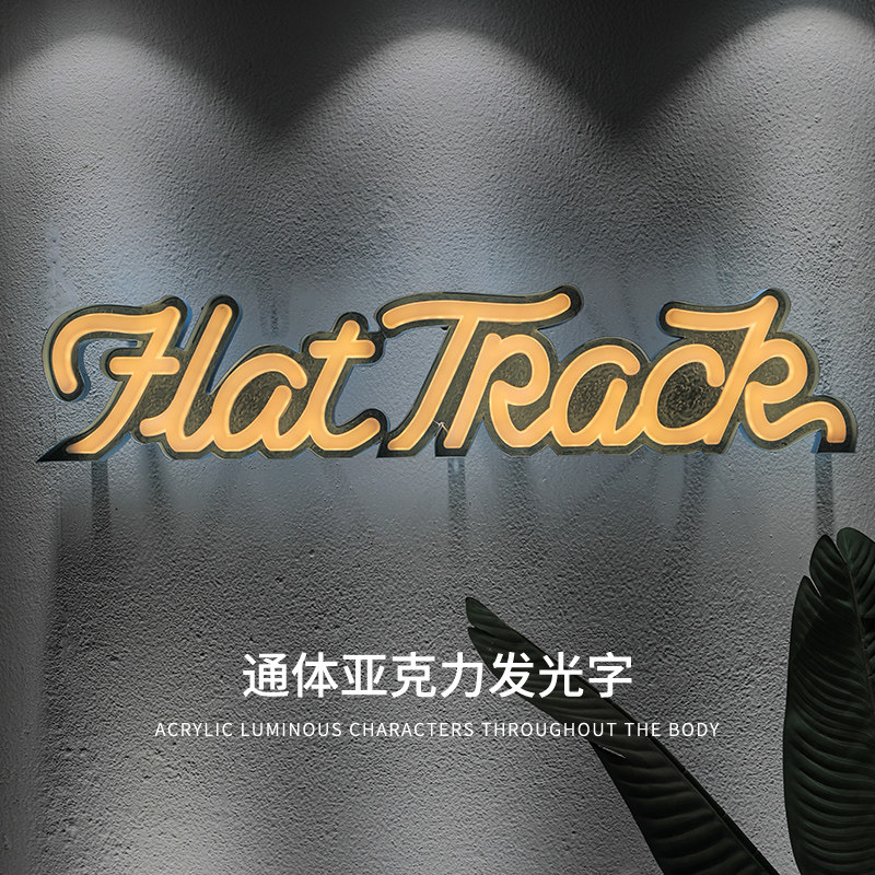 不锈钢亚克力发光字美式金属烤漆
