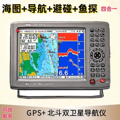 顺航1098多功能四合一船用导航仪