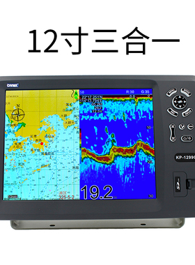 ONWA安华KP-1299C船用三合一GPS卫星海图机渔船12寸导航仪探鱼器