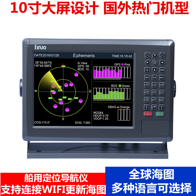 全球船用海图机卫星定位导航仪新诺XF1069马来西亚印尼海上导航仪