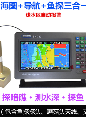顺航SH-730三合一船用探鱼器GPS卫星海图机渔船导航仪测水深礁石