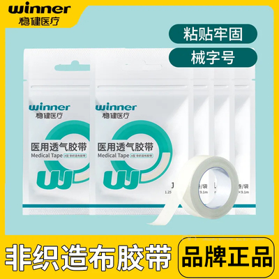 3卷稳健医疗医用无纺布胶带 透气易撕防敏感压敏胶带纸胶布包邮