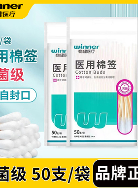 稳健医用棉签 灭菌棉棒 一次性无菌棉签单头木棒消毒医药棉