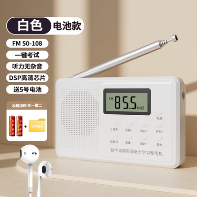 森卡恩便携式四六级FM调频收音机