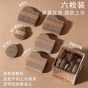 巧克力小饼干粉扑6枚 气垫专用粉扑腮红遮瑕细节定妆干湿两用