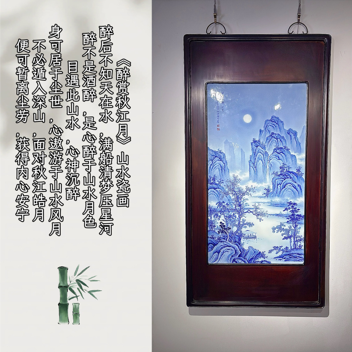 “醉后不知天在水,满船清梦压星河” 醉赏秋江月瓷畫长112宽62