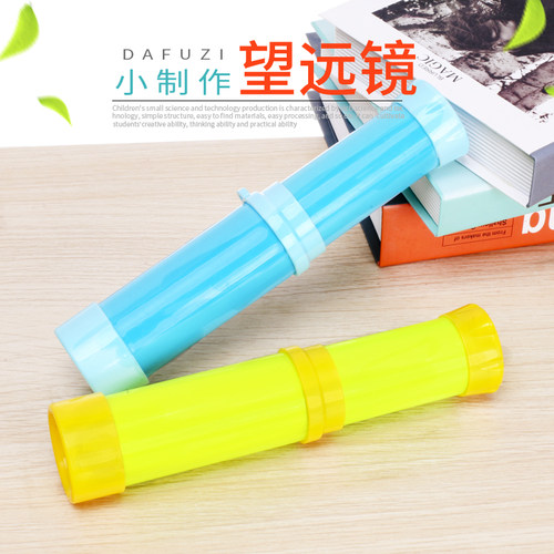 科学实验儿童DIY手工制作伽利略望远镜学生发明科技小制作材料包