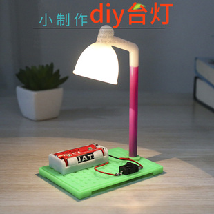学生自制台灯diy科技小手工制作材料儿童科学小实验发明套装模型