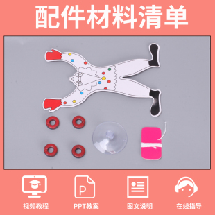 儿童科学实验材料包 幼儿教具diy手工发明 科技小制作 小丑走钢丝