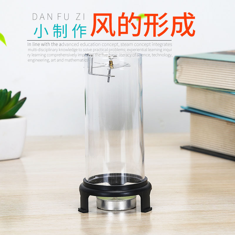 科技型小制作风的形成实验材料学生科学物理实验器材中学教学仪器