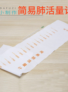 科学实验简易肺活量测量袋旦夫子
