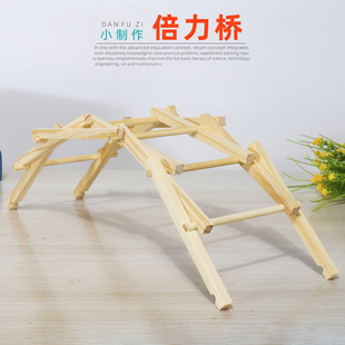 儿童倍力桥模型DIY小发明材料木条拼搭榫卯小制作科学小实验套装