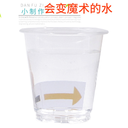 旦夫子光学变魔术的水diy材料包