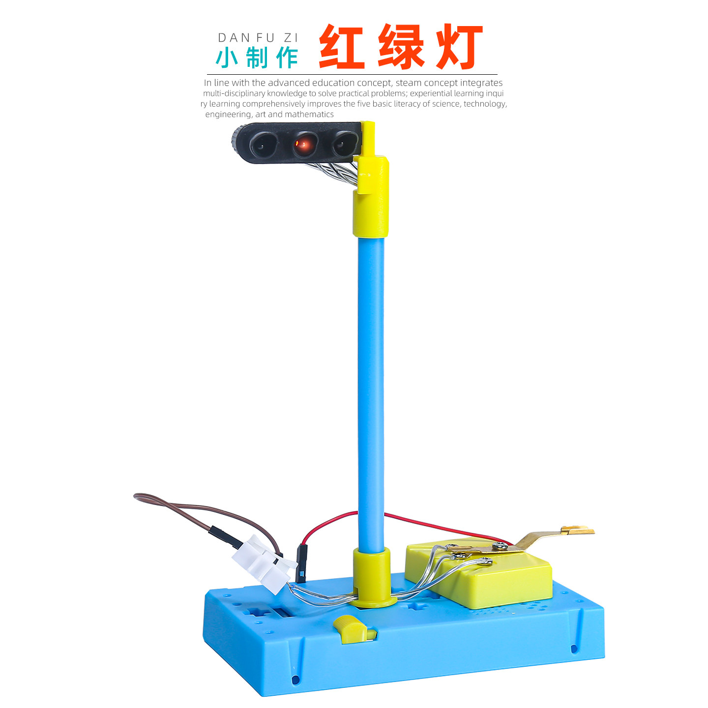 学生diy红绿灯手工材料包科学小实验套装 电路科技小制作发明教具