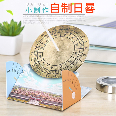 规模型太阳钟diy教具科技小制作