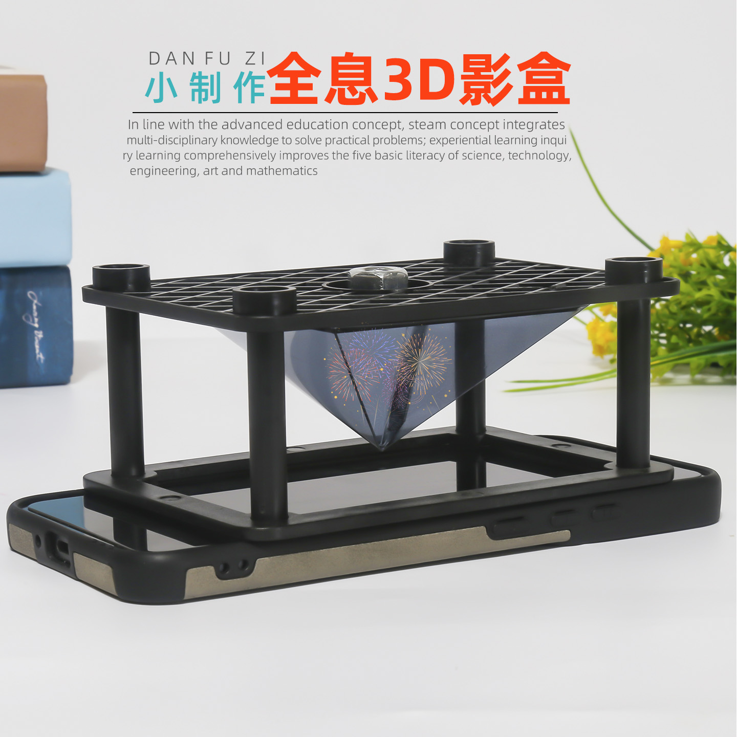 旦夫子3D全息投影仪魔盒材料包