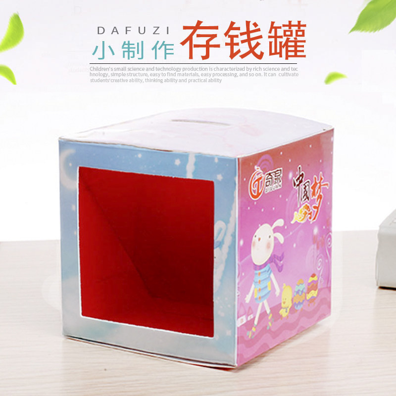学生科学小实验发明diy科技小制作材料玩教具儿童自制魔术存钱罐