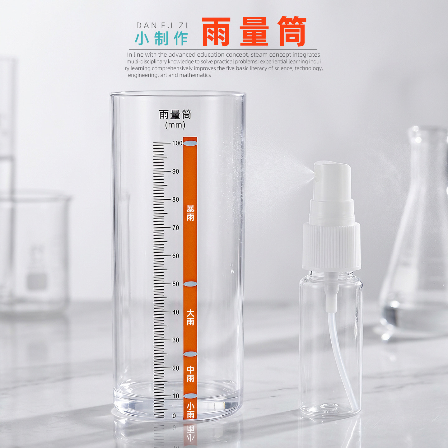 学生雨量器DIY手工材料包刻度条雨量筒教科书配套科学小实验套装