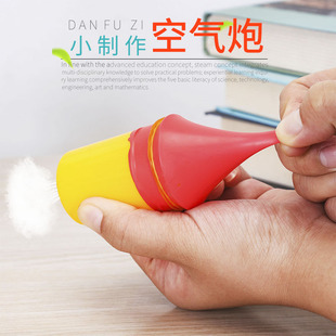 空气炮幼儿园科学小实验器材玩教具科技制作小发明手工作业材料包
