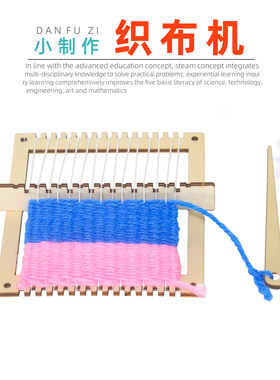 学生织布机diy手工材料包stem科技小制作传统文化科学小实验套装