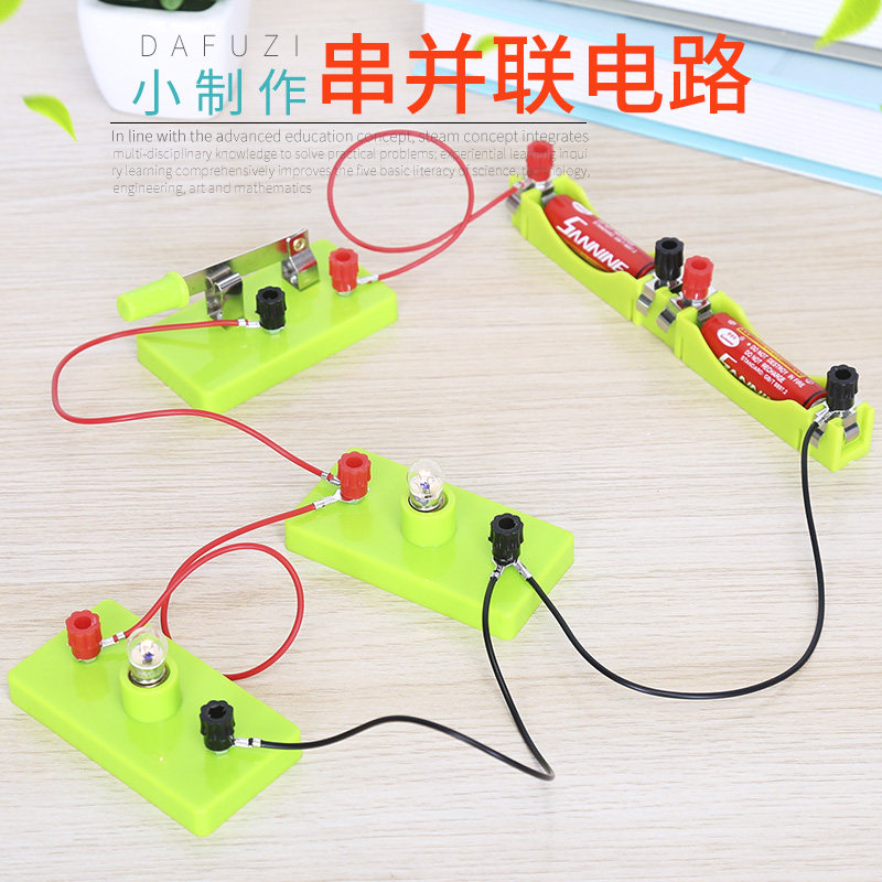学生简单电路科学实验灯泡灯座开关电池盒导线四年级课堂同步材料