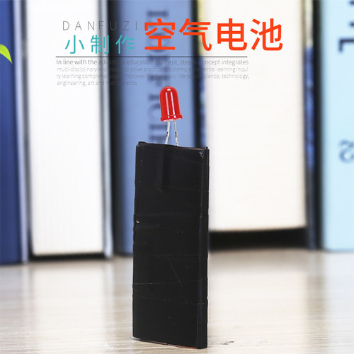 科学实验空气电池盐水制作发明