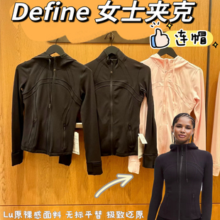瑜珈服 双面磨毛裸感面料修身 Define女士运动夹克连帽 原Lu纱无标