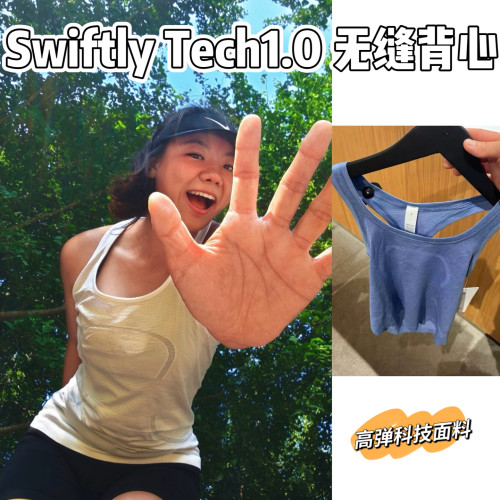 无标款SwiftlyTech1.0运动背心