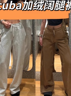 Scuba加绒卫裤秋冬厚实内里抓绒阔腿裤 原Lu面料原工艺无标平替裤